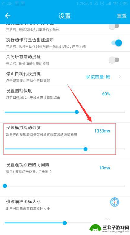 手机页面怎么自动滑动 免root助手app手机页面自动向下滑动设置方法