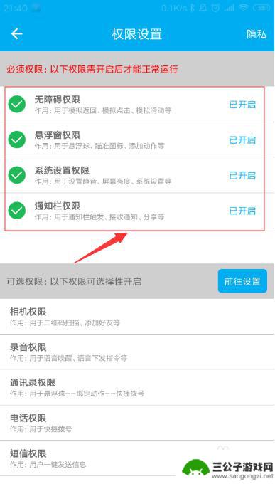 手机页面怎么自动滑动 免root助手app手机页面自动向下滑动设置方法