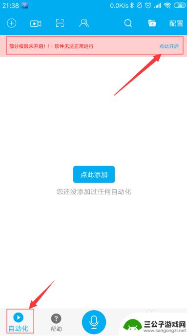 手机页面怎么自动滑动 免root助手app手机页面自动向下滑动设置方法