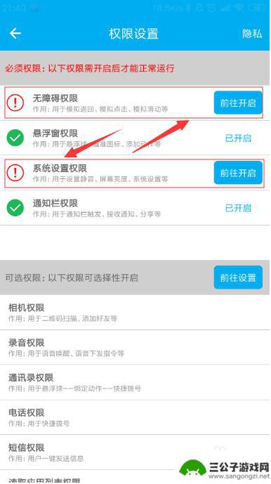 手机页面怎么自动滑动 免root助手app手机页面自动向下滑动设置方法