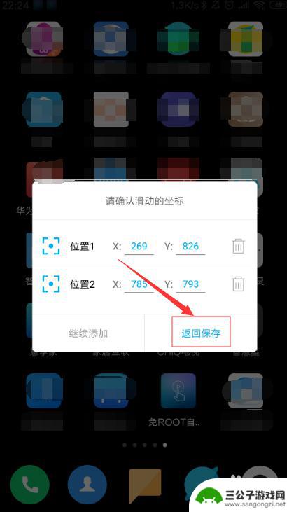 手机页面怎么自动滑动 免root助手app手机页面自动向下滑动设置方法