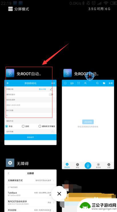 手机页面怎么自动滑动 免root助手app手机页面自动向下滑动设置方法