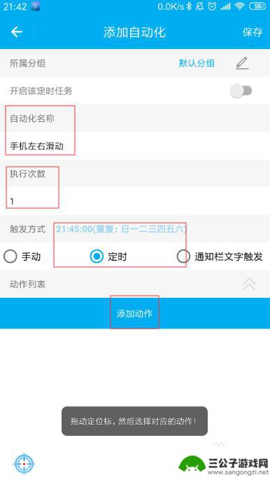 手机页面怎么自动滑动 免root助手app手机页面自动向下滑动设置方法