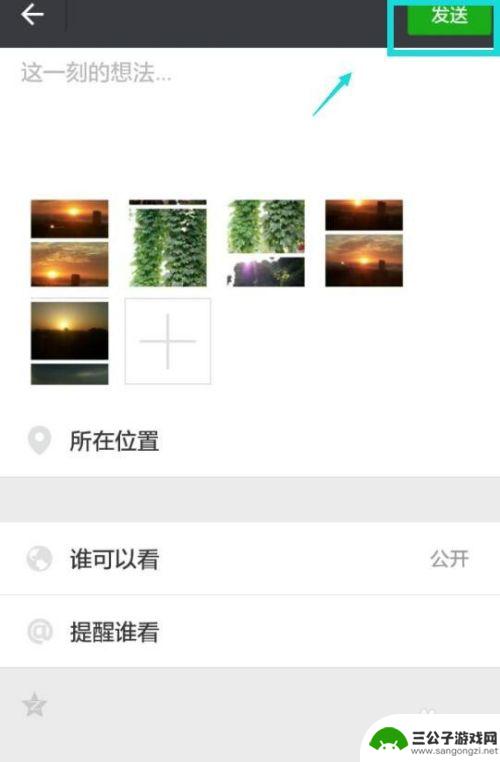 拼图天花板怎么发朋友圈 怎样在微信朋友圈同时发送多张拼图照片