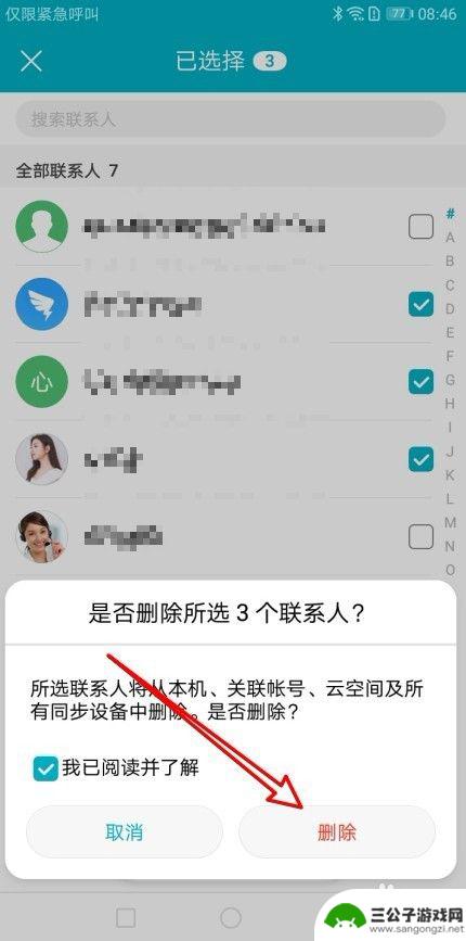 华为手机如何删除公司电话 华为手机批量删除联系人方法