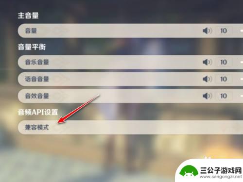 原神音频api兼容模式要开启吗 原神音频API接口使用方法