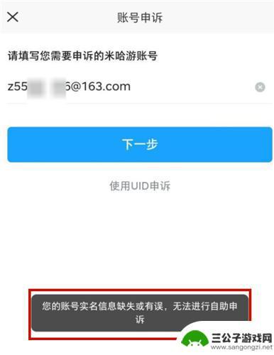 原神账号被盗实名有误 原神米游社实名认证修改教程