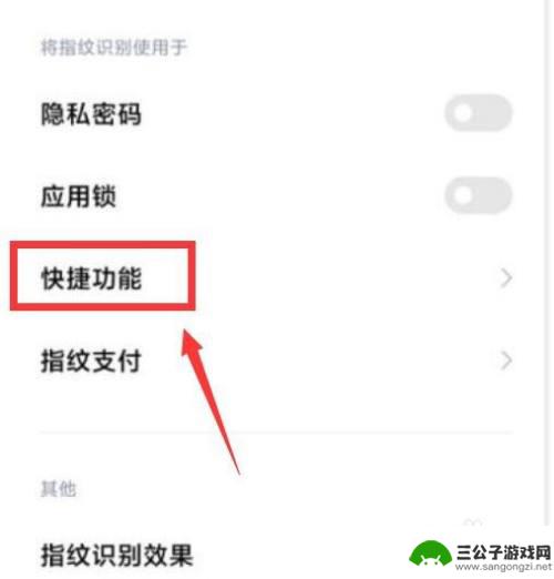 手机长按指纹会出现支付码 小米指纹解锁后长按弹出应用怎么设置