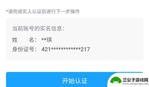 原神账号被盗实名有误 原神米游社实名认证修改教程