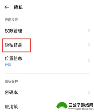 真我手机怎么设置权限隐私 如何在真我手机上开启隐私替身