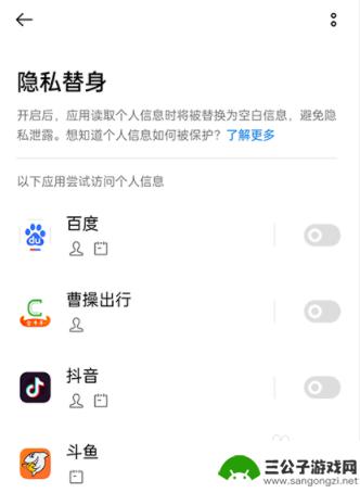 真我手机怎么设置权限隐私 如何在真我手机上开启隐私替身