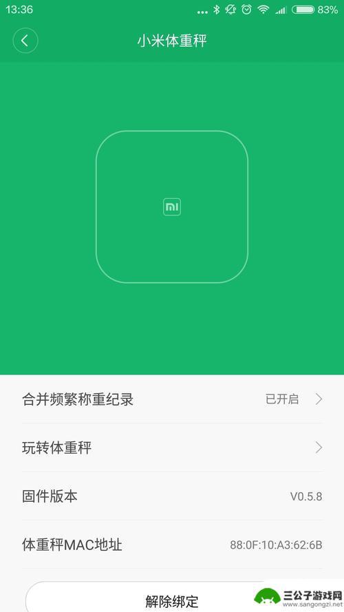 手机怎么连体重秤 小米体重秤2手机连接教程
