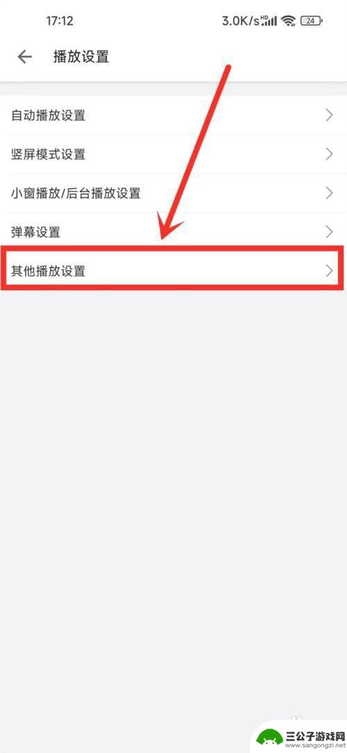 手机护眼怎么关掉视频 哔哩哔哩护眼模式关闭方法