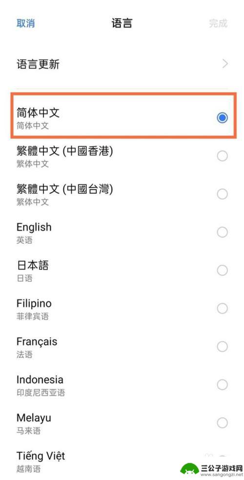 真我手机上如何设置简体字 真我v11手机简体中文系统语言设置方法