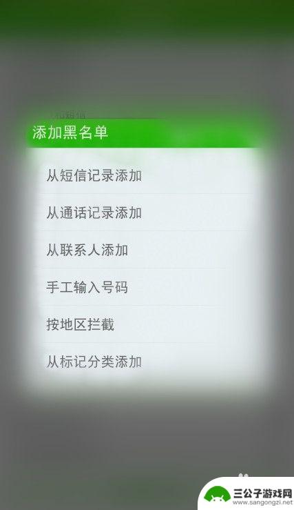 手机360如何设置黑名单 360怎么设置黑名单短信