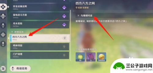 原神四面八方任务怎么做 原神四方八方之网任务在哪里接