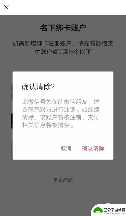 手机认证完如何删除信息 微信账号实名认证信息如何删除