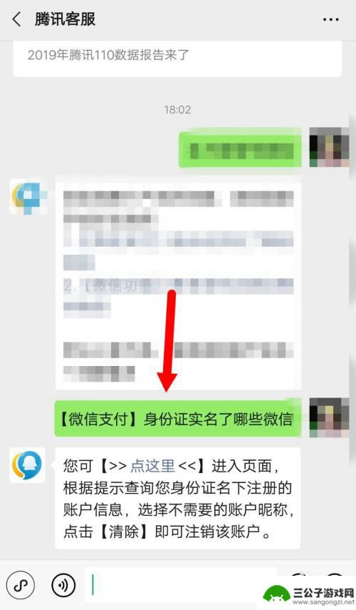 手机认证完如何删除信息 微信账号实名认证信息如何删除