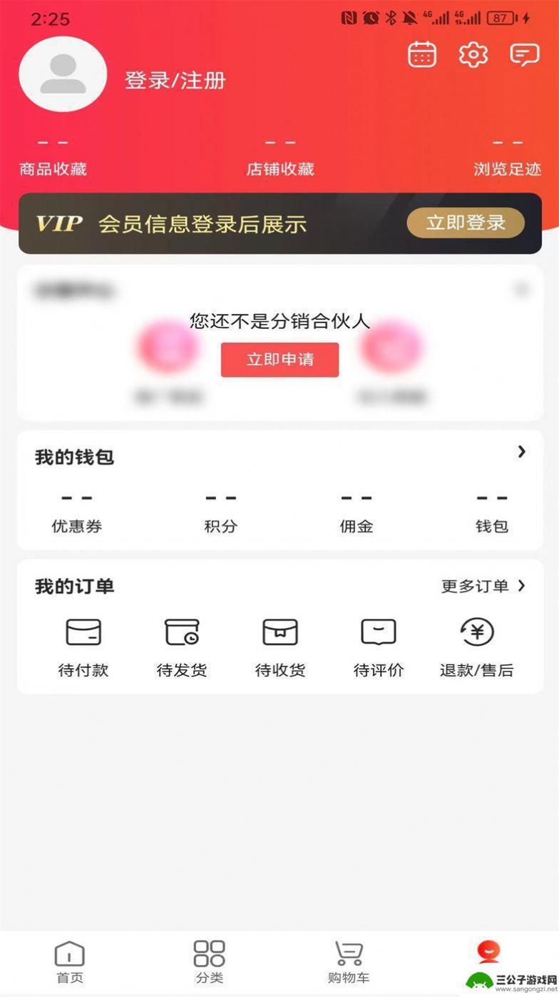 珍奥双迪直销app