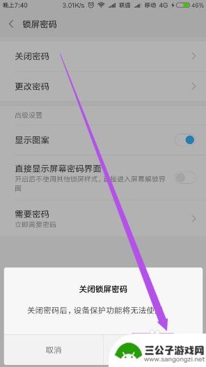 如何取手机屏幕设置的密码 如何取消手机锁屏密码