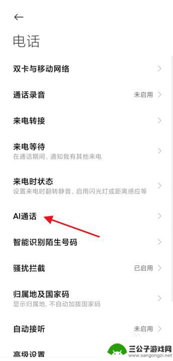 手机怎么能设置人工智能 如何开启手机AI自动回复电话功能