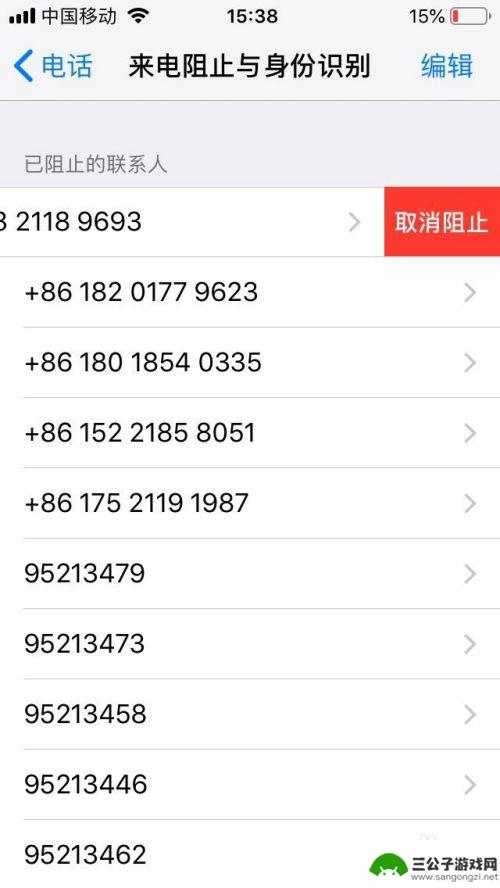 苹果手机电话黑名单设置在哪里解除 iPhone如何取消黑名单