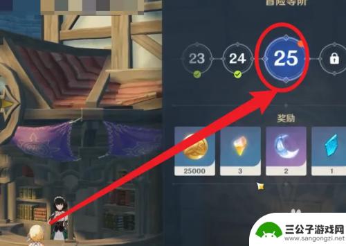 原神如何快速升到二十五级 如何快速突破原神的25级