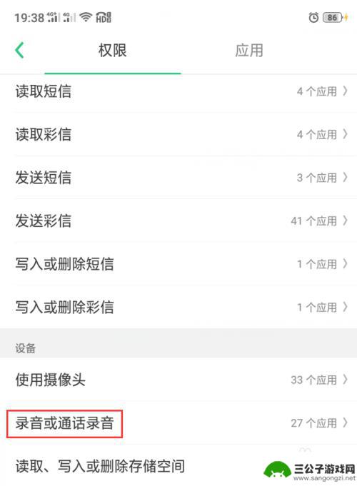 手机录音权限被系统或其他软件禁止怎么办 解除手机录音权限禁止步骤