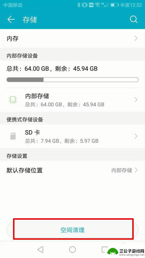 手机内部如何清理空间 手机内部存储空间清理方法