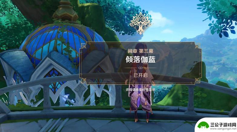 原神伽蓝倾落什么时候出的 原神倾落伽蓝任务开启方法