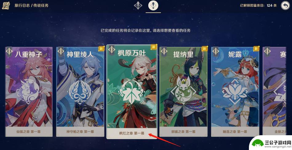 原神伽蓝倾落什么时候出的 原神倾落伽蓝任务开启方法