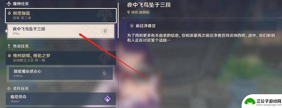 原神伽蓝倾落什么时候出的 原神倾落伽蓝任务开启方法