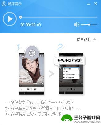 手机酷狗dlna 酷狗音乐DLNA投放功能怎么操作