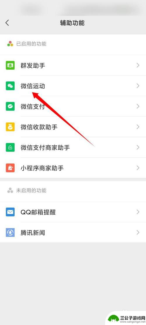 苹果手机怎么关闭手环 Apple Watch运动如何不显示在微信运动中