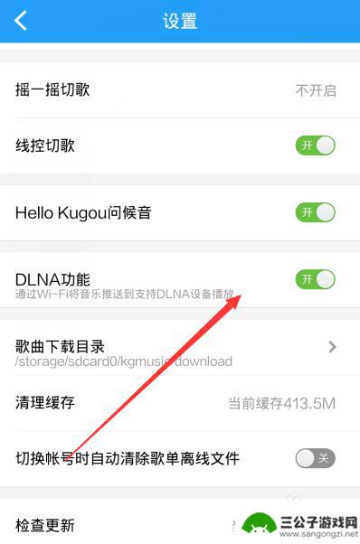 手机酷狗dlna 酷狗音乐DLNA投放功能怎么操作