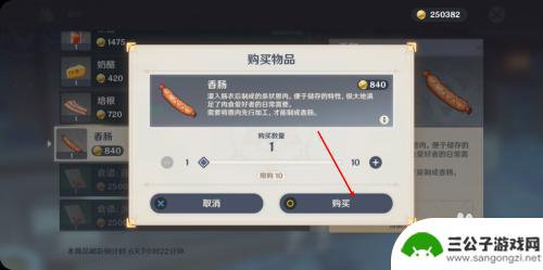原神怎么快速获得香肠 原神如何获得香肠材料