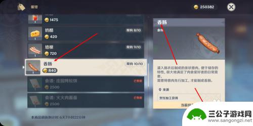 原神怎么快速获得香肠 原神如何获得香肠材料