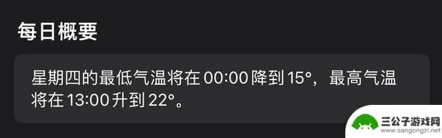iOS17小技巧：在 iPhone 上了解天气变化