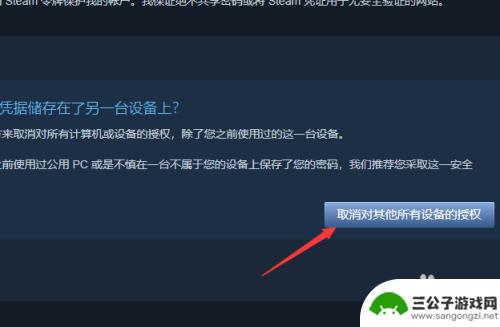 steam在别的电脑登录怎么取消 Steam如何撤销其他设备的登录授权