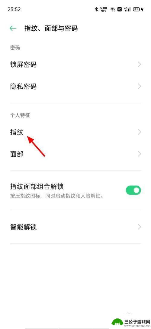 oppo怎么设置指纹解锁 oppo手机指纹解锁屏幕设置方法