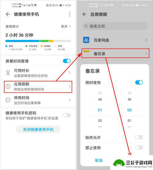 华为手机怎么定期使用软件 华为手机应用使用时间控制方法