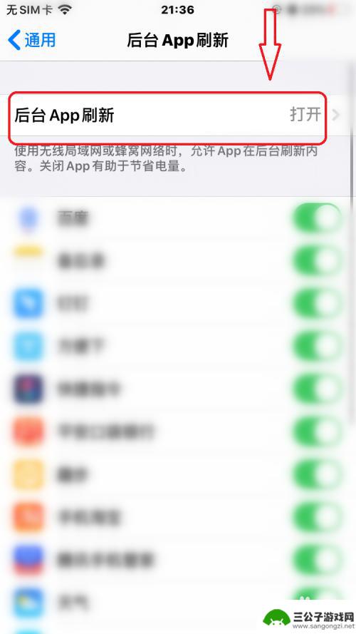 怎么让手机qq后台在线 怎样让iPhone上的QQ一直在线运行