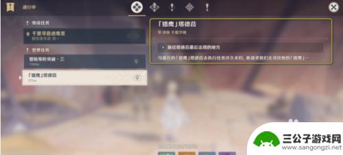原神捷德屠村任务 原神捷德屠村任务怎么开始