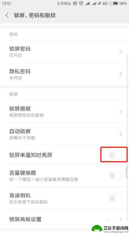 小米手机亮屏怎么取消设置 小米手机通知时亮屏功能开启步骤