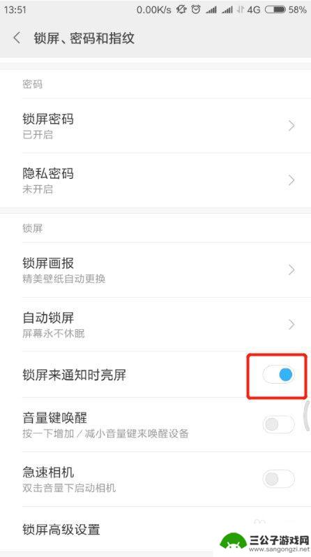 小米手机亮屏怎么取消设置 小米手机通知时亮屏功能开启步骤
