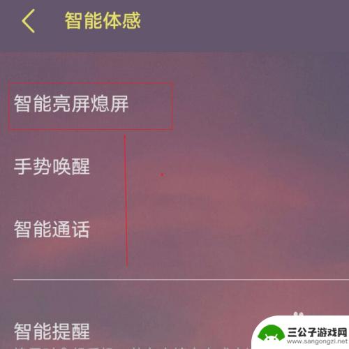 vivo手机来电息屏怎么取消 vivo手机感应黑屏关闭教程