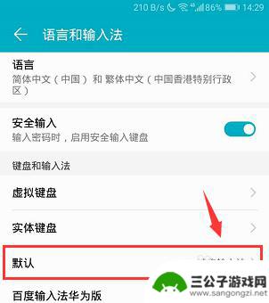 荣誉手机怎么设置输入法 华为荣耀手机如何更换输入法