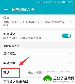 荣誉手机怎么设置输入法 华为荣耀手机如何更换输入法