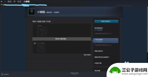 steam怎么csgo交易教程 如何在steam上与好友完成csgo的交易