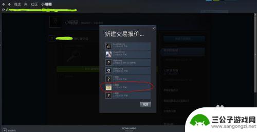 steam怎么csgo交易教程 如何在steam上与好友完成csgo的交易